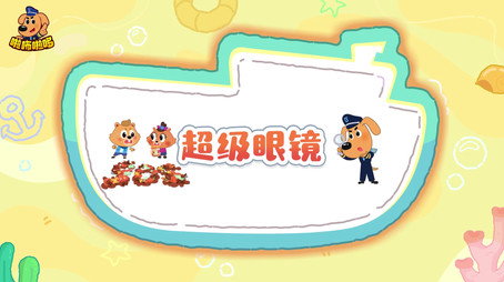 安全警长啦咘啦哆 Сезон 5
