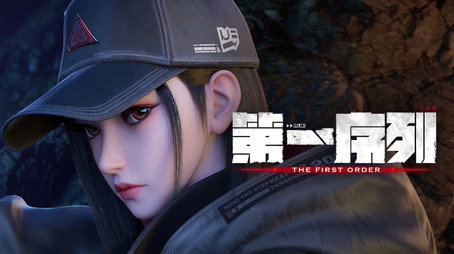 第一序列 Stagione 1