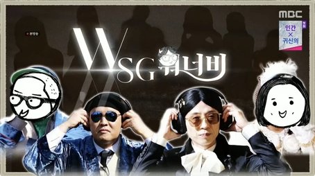 WSG Wannabe (2) (2022) - Episode 133 poster and promotional image