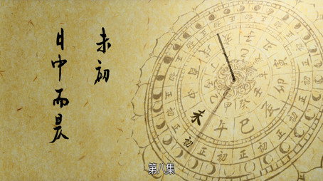 长安十二时辰 Сезон 1