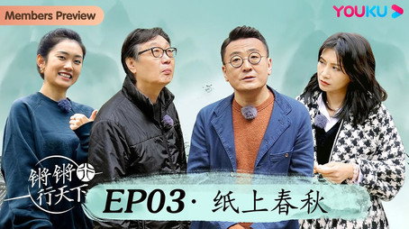 锵锵行天下 Сезон 3