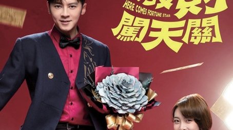 廢財闖天關 (2020) poster
