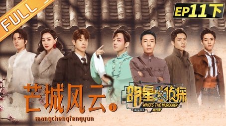 EP11-2 Mang City (2021) - Episode 25 poster and promotional image