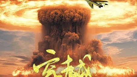 穿越蘑菇云的人 (2024) poster