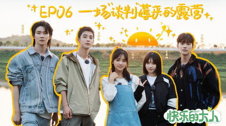 快乐的大人 Sezóna 1