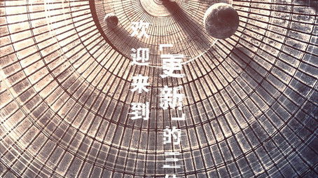 Three-Body Anniversary Edition (2024) poster