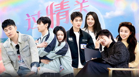 奋斗吧人生-演员篇 Сезон 1