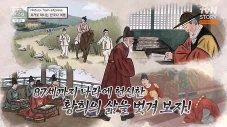 벌거벗은 한국사 Сезон 1