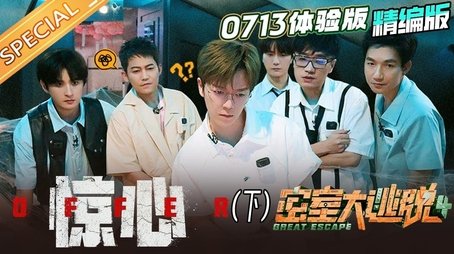 Great Escape 0713 Trial Version: Strange Offer (2) (2022) - Episode 84 poster and promotional image