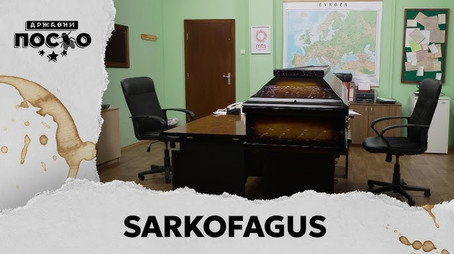 Државни посао Сезон 13