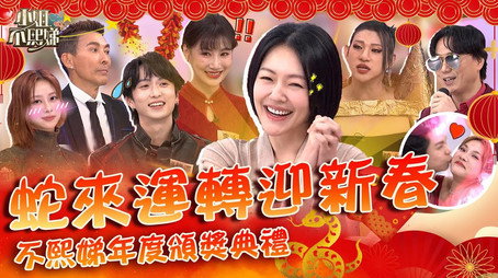 小姐不熙娣 Сезон 0