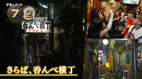 ドキュメント72時間 Сезон 14