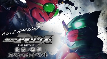 Last Judgment Special Event: A to Z AMAZONZ (2018) - Episode 5 poster and promotional image
