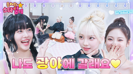 은채의 스타일기 Сезон 1