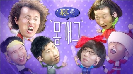 Infinite Challenge Legend - Slapstick: Part 4 (2017) - Episode 520 poster and promotional image