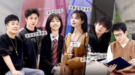 奋斗吧人生-演员篇 Сезон 1
