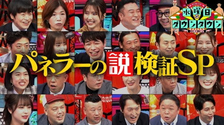 水曜日のダウンタウン Сезон 11