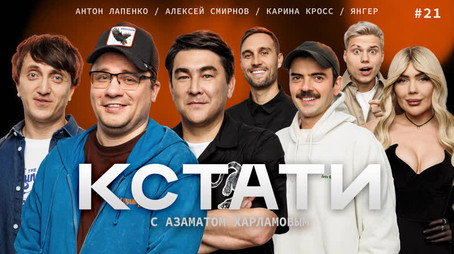 Кстати Stagione 1