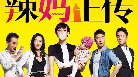 Hot Mom! (2013) poster