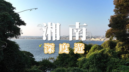 730 玩返轉 Сезон 1