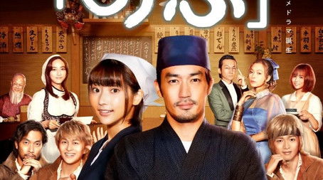 Isekai Izakaya "Nobu" (2020) poster