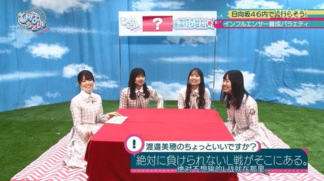 日向坂46です。ちょっといいですか? Сезон 2