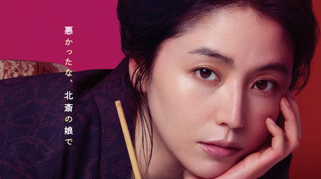 Hokusai's Daughter (2025) poster