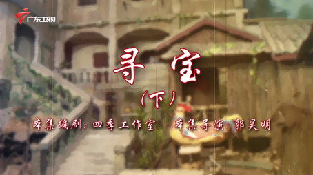 七十二家房客 Сезон 18