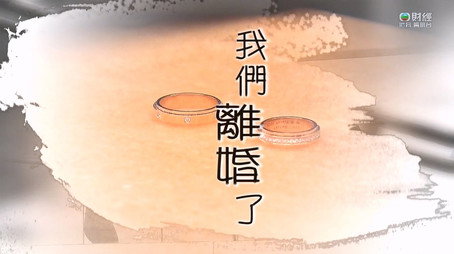 新聞掏寶 Сезон 1