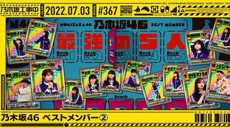 Nogizaka46 Best Member ② (2022) - Episode 26 poster and promotional image