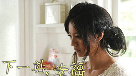 下一站，幸福 Сезон 1