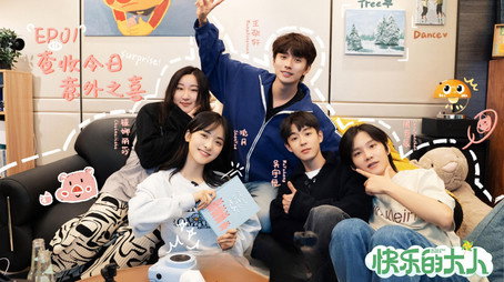 快乐的大人 Sezóna 1