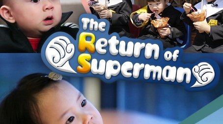 The Return of Superman (2013) poster