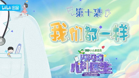 闪闪的儿科医生 Сезон 1