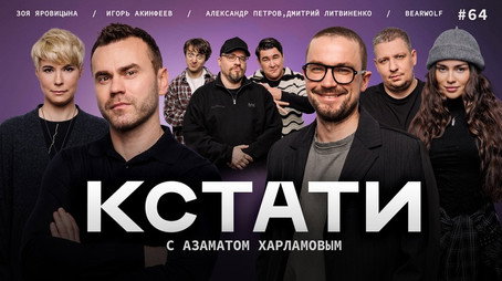 Кстати Stagione 1