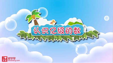 清华附小数学动画人教版 Сезон 7
