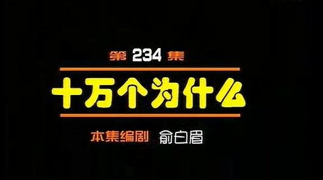 Episode 234 (2000) - Episode 234 poster and promotional image