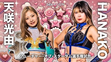 Stardom in Osaka 2025 Feb. (2025) - Episode 16 poster and promotional image