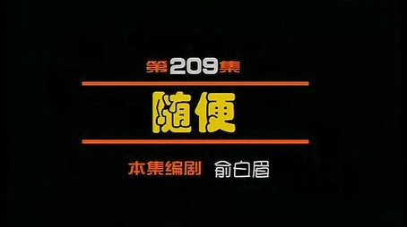 Episode 209 (2000) - Episode 209 poster and promotional image