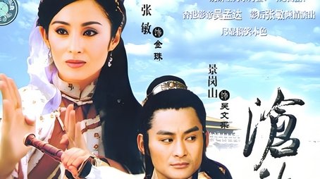 沧海游龙 (2002) poster