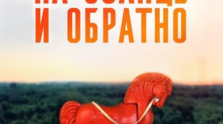 A Trip to the Sun and Back (2025) tvshow poster - Click for spoilers and plot summary
