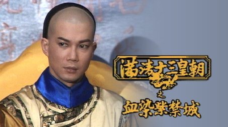 第一集 (1990) - Episode 1 poster and promotional image