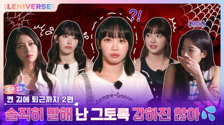 LENIVERSE Stagione 3