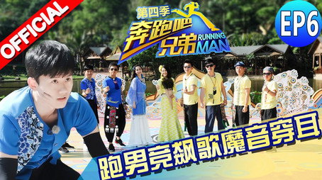 奔跑吧 Stagione 4