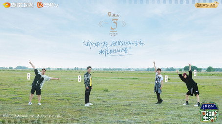 向往的生活 Сезон 7