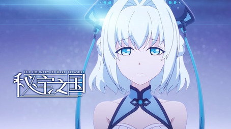 秘宝之国 Sezóna 1