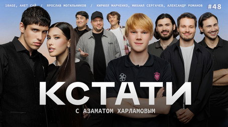Кстати Stagione 1
