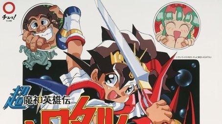 Super Mashin Hero Wataru (1997) - Season 3 poster and promotional image