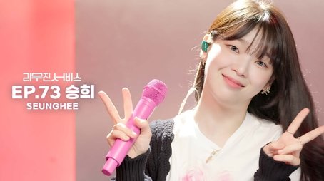 OH MY GIRL's Seunghee (2023) - Episode 73 poster and promotional image