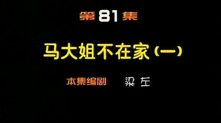 Episode 81 (2000) - Episode 81 poster and promotional image